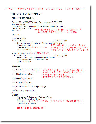 レジュメ 求人 訂正