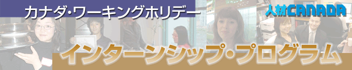 �l�ރJ�i�_ �C���^�[���V�b�v�v���O����