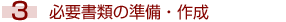 �ӥ����󥵥�ƥ��� ���ƥåף���ɬ�׽���ν���������