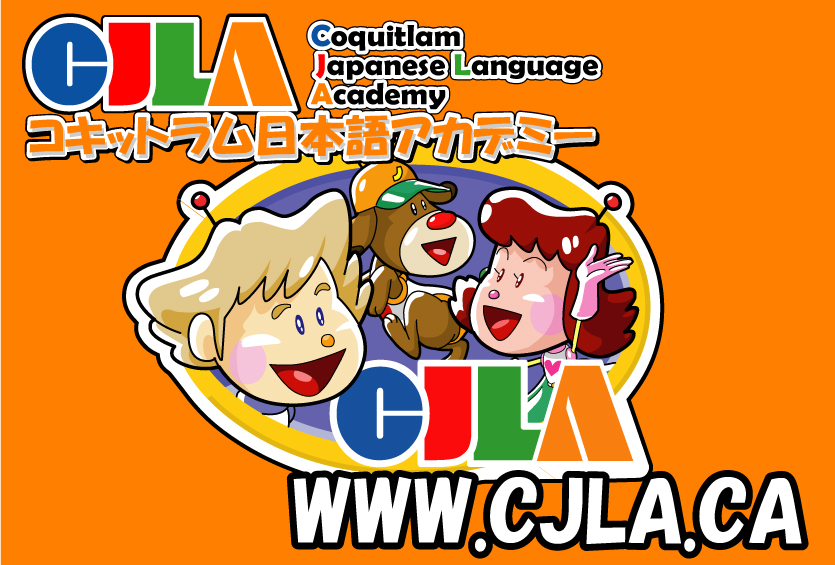 日本語学校教員募集 - CJLA コキットラム日本語アカデミー Title image