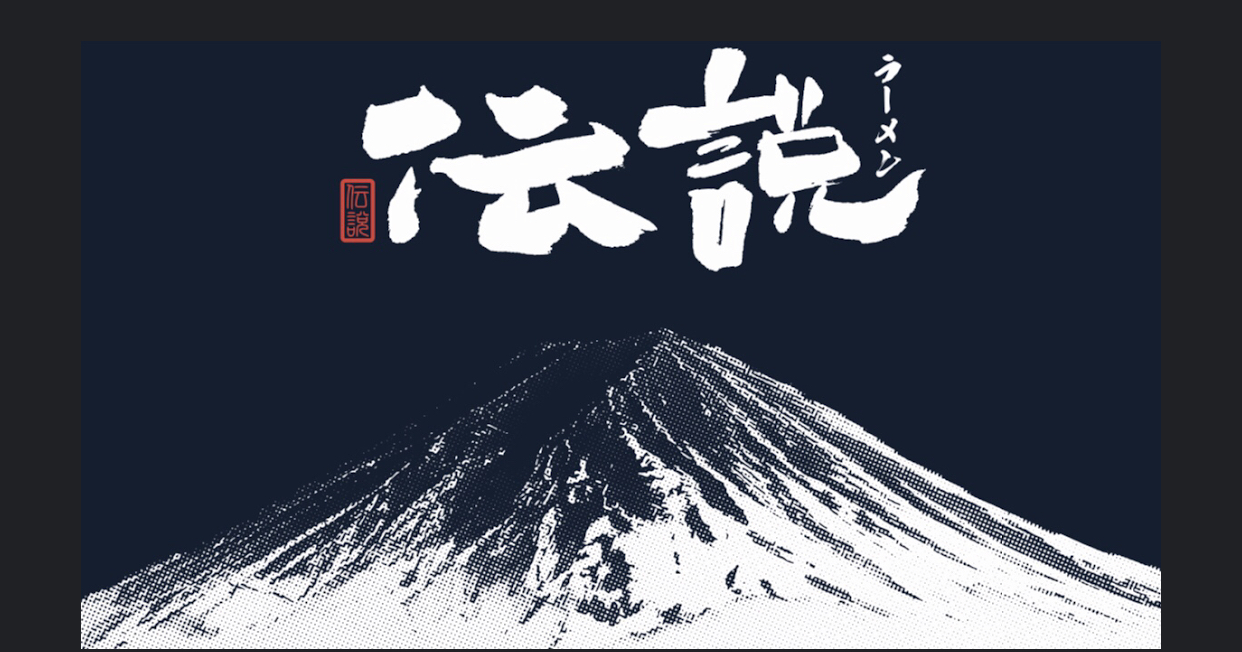 サーバー キッチン - Ramen Densetsu イメージ画像