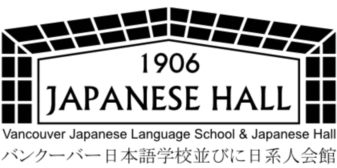 カナダのバンクーバーで100年以上の歴史がある日本語学校で働いてみませんか？ - バンクーバー日本語学校並びに日系人会館 イメージ画像