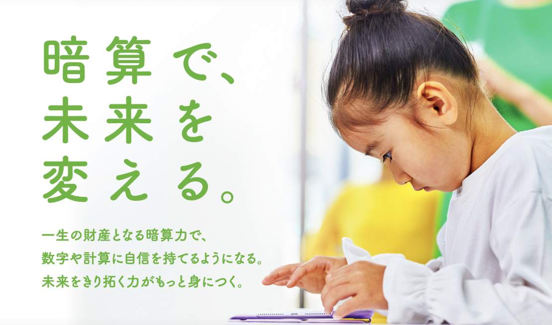 オンラインそろばん教室のクラス進行役ボランティアを募集！未経験者・日英バイリンガル歓迎 - Alea Partners Inc. イメージ画像