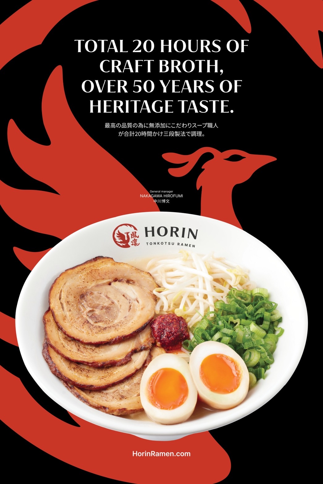 Horin Ramen サーバー/サーバーマネージャー募集中! - Horin Tonkotsu Ramen Title image