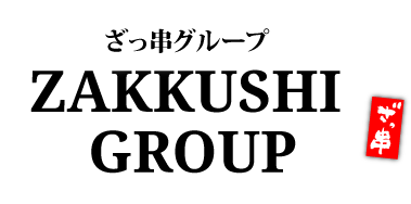 「お客様をハッピーにする」が使命!Zakkushi Group 正社員キッチンシェフ - Valuce Hospitality's Ltd. イメージ画像