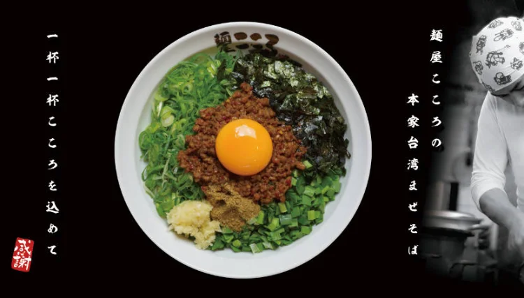 KOKORO	 MAZESOBA メトロタウン店　キッチンスタッフ募集 - Kokoro Mazesoba Metrotown イメージ画像