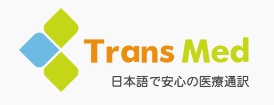 パートタイム 医療コーディネーター 募集 (手配、通訳、事務処理、電話対応などを含む) - TransMed Toronto イメージ画像