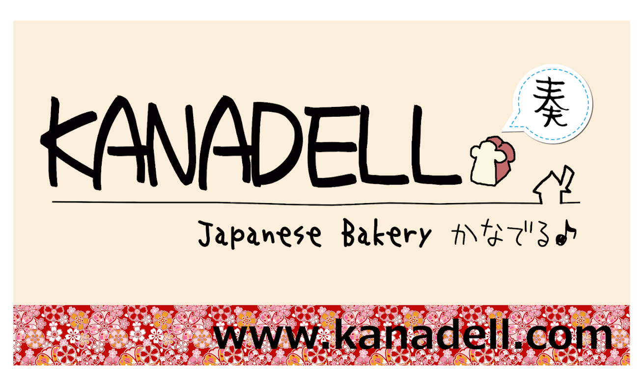 ベーカリーカフェにて販売スタッフ(パートタイム)募集 - Kanadell Japanese Bakery イメージ画像