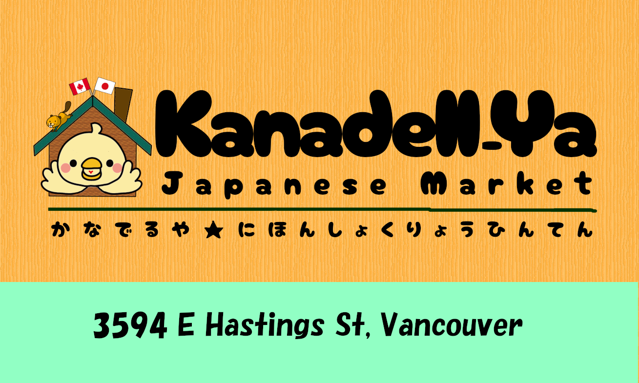 かなでる屋、日本食料品店にて販売担当およびデジタルマーケター募集(パートタイム) - Kanadell-Ya Japanese Market イメージ画像