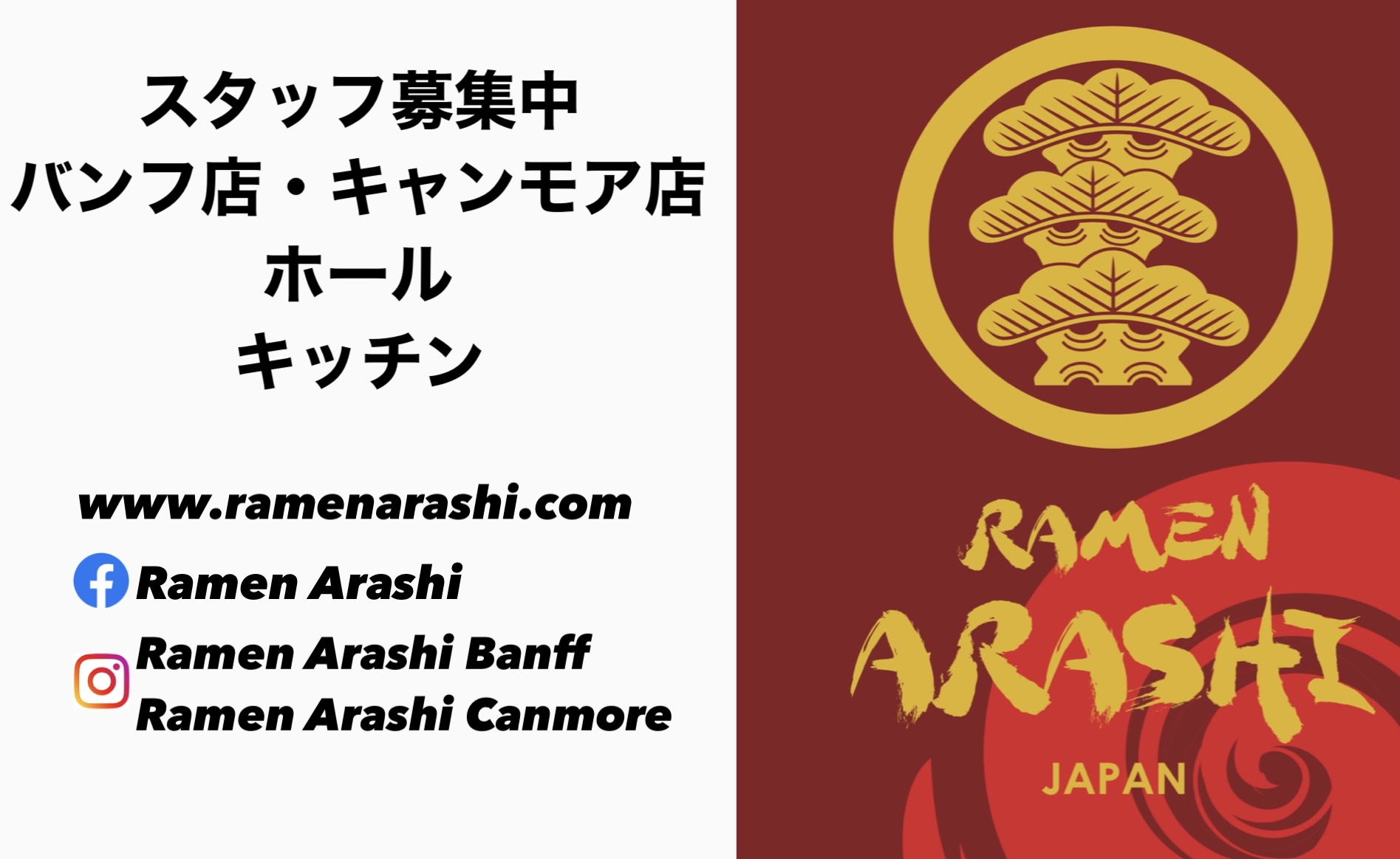 らーめん嵐 / バンフ店またはキャンモア店 ホールスタッフ及びキッチンスタッフ募集 - Ramen Arashi Title image